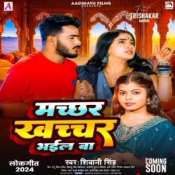 Machhar Khachar Bhail Ba (Shivani Singh) 2024 Mp3 Song Mp3 Song