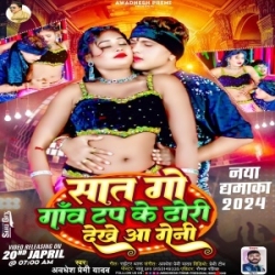 Saat Go Gaw Tap Ke Tohar Dhori Dekhe Aa Geni (Awadhesh Premi Yadav) 2024 Mp3 Song Mp3 Song