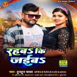 Rahaba Ki Jayiba (Tuntun Yadav) 2024 Mp3 Song Mp3 Song