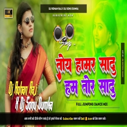 Toy Hamar Sadhu Hum Tor Sadhu ( Full Jumping Dance Mix ) Dj Sonu Dumka X Dj Rohan Raj Dumka Mp3 Song