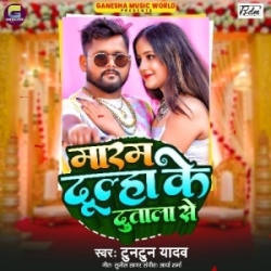 Maram Dulha Ke Dutala Se (Tuntun Yadav, Khushi Kakkar) 2024 Mp3 Song Mp3 Song