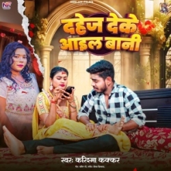 Dahej Deke Aail Bani (Karishma Kakkar) 2024 Mp3 Song Mp3 Song