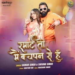 Smart To Main Bachpan Se Hu (Samar Singh, Shivani Singh) 2024 Mp3 Song Mp3 Song