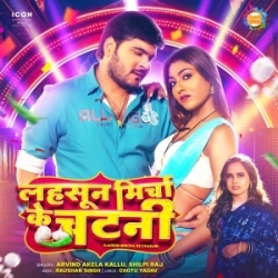 Lahsun Mircha Ke Chatani Tu Badu Ho Dharam Patni (Arvind Akela Kallu, Shilpi Raj) 2024 Mp3 Song Mp3 Song