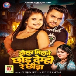 Dosra Milte Chhod Demhi Re Chhauda (Gunjan Singh, Khushi Kakkar) 2024 Mp3 Song Mp3 Song