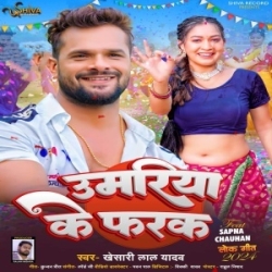 Umariya Ke Farak (Khesari Lal Yadav) 2024 Mp3 Song Mp3 Song