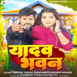 Hamra Darwaja Pa Likhal Ba Yadav Bhawan (Tuntun Yadav, Khushi Kakar) 2024 Mp3 Song Mp3 Song