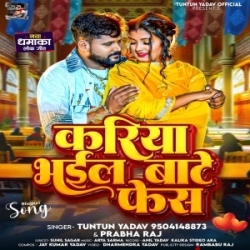 Kariya Bhail Bate Face (Tuntun Yadav, Prabha Raj) 2024 Mp3 Song Mp3 Song