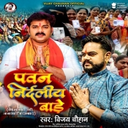 Pawan Nirdaliye Bade (Vijay Chauhan) 2024 Mp3 Song Mp3 Song