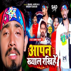 Apan Khayal Rakhihe (Khushi Kakkar, Rahul Jadeja) New Maghi Sad Mp3 Song 2024 Mp3 Song