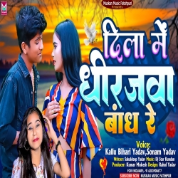 Dil Me Dhirajwa Bandh Re (Sonam Yadav, Kallu Bihari Yadav) 2024 New Maghi Mp3 Song Mp3 Song