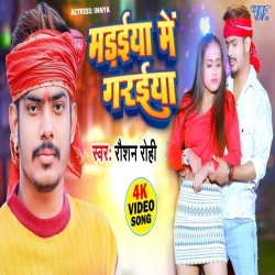 Madaiya Me Garaiya (Raushan Rohi) New Maghi Mp3 Song 2024 Mp3 Song