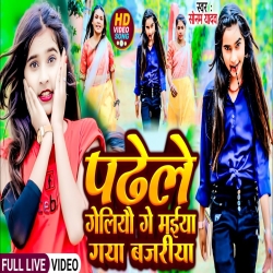 Padhe L Geliyau Ge Maiya Gaya Bajariya (Sonam Yadav) 2024 New Maghi Mp3 Song Mp3 Song