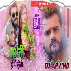 Bhauji Lenge Lenge [Tenge Tenge]-- Khesari -- Hard Bass Mix -- Dj Arvind Latehar Mp3 Song