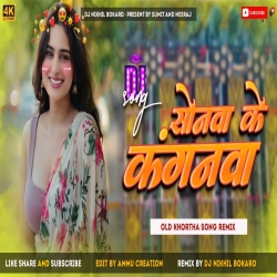 Sonwa ke Kanganwa - Old Khortha Dj song || Power Hit Bass Remix - Dj Nikhil Bokaro Mp3 Song