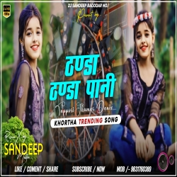 Thanda Thanda Paani New Khortha Dj Song Tapori Vibration Dance Mix Dj Sandeep Bagodar No.1 Mp3 Song