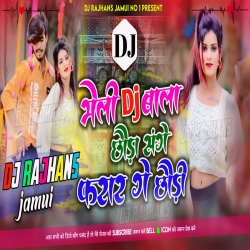 Bheli Dj Wala Chhauda Sange Farar Ge Chhaudi Ashish Yadav Maghi Dj Remix Dj Rajhans Jamui Mp3 Song