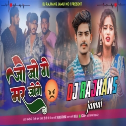 Jo Jo Ge Mar Jo Ge Hamra Bhula Geni Raushan Rohi Maghi Sad Song Mix Dj Rajhans Jamui Mp3 Song