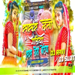 Sasur Dete Gadiya Sas Dete Betiya New Khortha Dj Song [Dehati Jhumar Dnc Mix ] Dj Sujit Bagodar X Dj Ravi Ambatand Mp3 Song