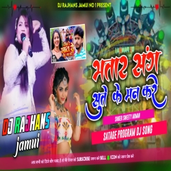 Bhat Se Pet Na Bhare Bhatar Sang Sute Ke Man Kare Stage Progra Song Sweety Arman Mix Mix Dj Rajhans Jamui Mp3 Song