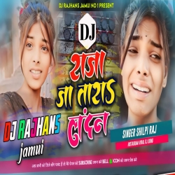 Raja Jatara Landan Shilpi Raj Dharmendra Patel Dj Rajhans Jamui Mp3 Song