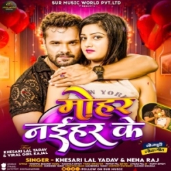 Aawa Lagaai Dihi Mohar Naihar Me Sasura Me Sohar Gawai Liha Ho (Khesari Lal Yadav, Neha Raj) 2024 Mp3 Song Mp3 Song