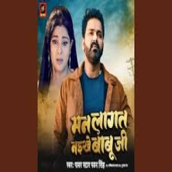 Man Lagat Naikhe Babuji Mp3 Song