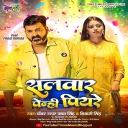 Kadh Lelu Jiyare Salwar Penhi Piyare Ho (Pawan Singh, Shivani Singh) 2024 Mp3 song Mp3 Song