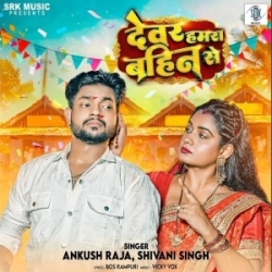 Devar Hamra Bahin Se (Ankush Raja, Shivani Singh) 2024 Mp3 Song Mp3 Song