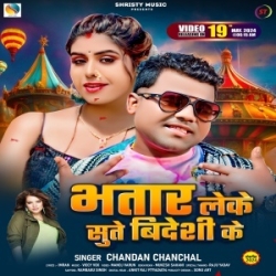 Bhatar Leke Sute Bideshi Ke (Chandan Chanchal) 2024 Mp3 Song Mp3 Song