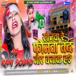 Sonwa Re Phonwa Band Kiya New Viral Song Sonam Yadav Dj Rani Sound Kalyanpur No1 Mp3 Song