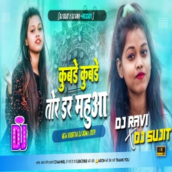 Kubde Kubde Tor Dar Re Mahuwa New Khortha Jhumar Song [Vibration Mix ] Dj Sujit Bagodar X Dj Ravi Anbatand Mp3 Song