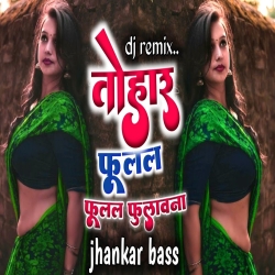 tohar fulal fulwana ( reverb + jhankar) bass mix dj subol kolkata Mp3 Song