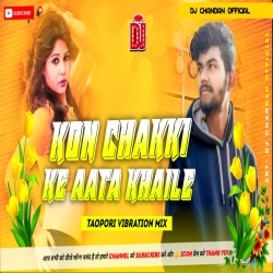 KON CHAKKI KE AATA KHAILE TAPORI VIBRATION MIX DJ CHANDAN OFFICIAL Mp3 Song