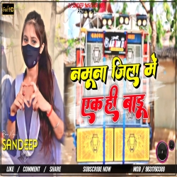 Namuna Jila Mein Ekhi Badu Bhojpuri Dj Song Road Jaam Garda Kabad Dance Dj Sandeep Bagodar No.1 Mp3 Song