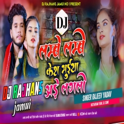 Lambe Lambe Kes Bhuiya Ade Laglo Chhaudi Lagwhi Kone Tel  Rajeev Yadav Mix Dj Rajhans Jamui Mp3 Song