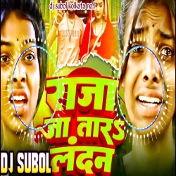 Ye Raja Ja Tara London - Shilpi Raj - Dj Subol Kolkataa Mp3 Song