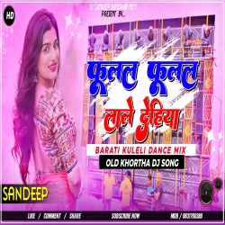 Fulal Fulal Lale Dehiya Khortha Dj Song Barati Kuleli Dance Mix Dj Sandeep Bagodar No.1 Mp3 Song