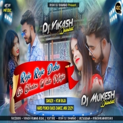 Roje Roje Debo Ge Bhatar Wala Maza-Hard Punch Bass Dance MIx Dj Vikash & Dj Mukesh Mp3 Song