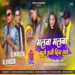 Malwa Malwa Karo Hi Din Raat Hard Jumping Dance Mix Dj Vikash Dhanbad & Dj Mukesh Mp3 Song