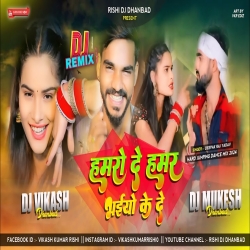 Hamro De Hamar Bhaiyo Ke De ( Jumping Dance Mix Dj Vikash Dhanbad & Dj Mukesh Mp3 Song