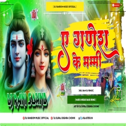 A Ganesh Ke Mammy - Bol Bam Hard Punch Bass Mix -Dj Rani Sound Kalyanpur No1 Mp3 Song