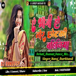 A Bhoji Ho Tor Chhotki Bahiniya Khortha Dj Song Dehati Jhumar Mix Dj Sandeep Bagodar No.1 Mp3 Song