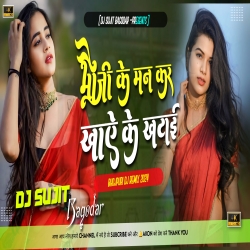 Bhoji Ke Man Kare Khaye Ke Khatai Bhojpuri Dj Song Edm Mix Dj Sujit Bagodar Mp3 Song