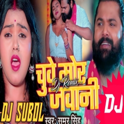 Chuwe Mor Jawani - Samar Singh - Dj Subol Kolkata Mp3 Song