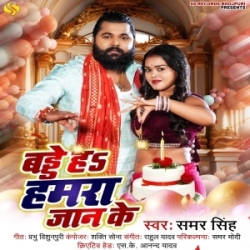 Birthday Ha Hamara Jaan Ke (Samar Singh) 2024 Mp3 Song Mp3 Song