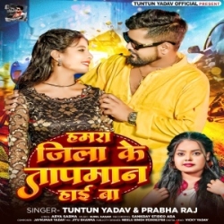 Hamara Jila Ke Tapman High Ba (Tuntun Yadav, Prabha Raj) 2024 Mp3 Song Mp3 Song