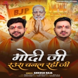 Modi Ji Raura Banal Rahi Ji (Ankush Raja) 2024 Mp3 Song Mp3 Song