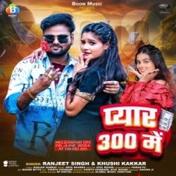 Pyar 300 Me Kare Wali Dher Badi San (Ranjeet Singh, Khushi Kakkar) 2024 Mp3 Song Mp3 Song