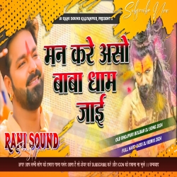 Man Kare Aso Baba Dham Jaai Dj Rani Sound Kalyanpur No1 Mp3 Song